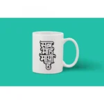 Generic Printed Ceramic Coffee Mug - 1 Pieces, White, 11oz - Image 2