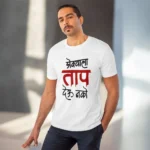 Generic Men's PC Cotton Marathi Desing Printed T Shirt (Color: White, Thread Count: 180GSM) - Image 6
