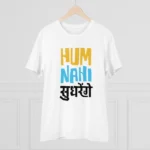 Generic Men's PC Cotton Hum Nahi Sudhrege Printed T Shirt (Color: White, Thread Count: 180GSM) - Image 3