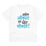Generic Men's PC Cotton Marathi Desing Printed T Shirt (Color: White, Thread Count: 180GSM)