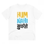 Generic Men's PC Cotton Hum Nahi Sudhrege Printed T Shirt (Color: White, Thread Count: 180GSM)