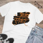 Generic Men's PC Cotton Marathi Desing Printed T Shirt (Color: White, Thread Count: 180GSM) - Image 4