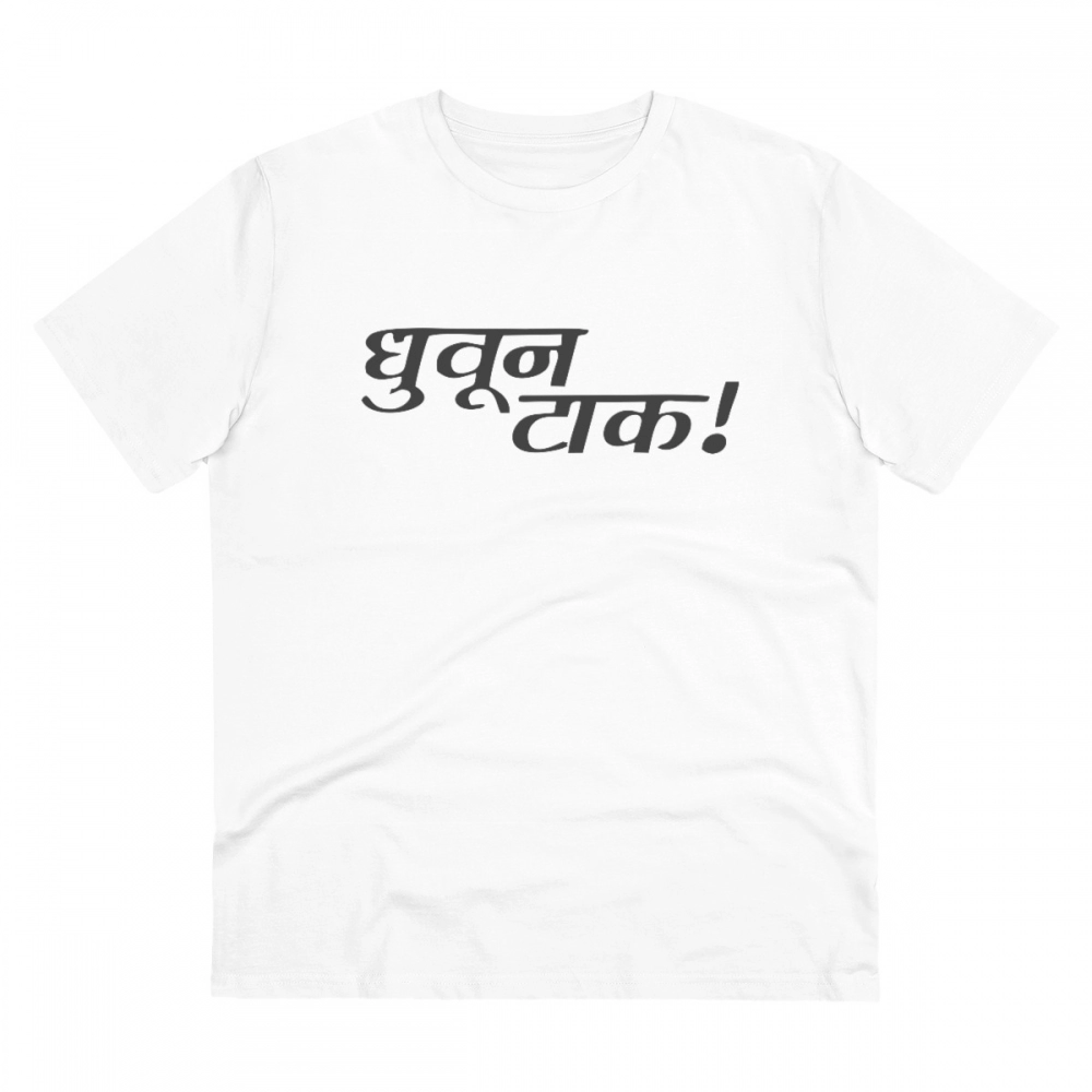 52061364585_a890245a15_o_d-1000x1000-1.webp Generic Men's PC Cotton Marathi Desing Printed T Shirt (Color: White, Thread Count: 180GSM) - Image 1