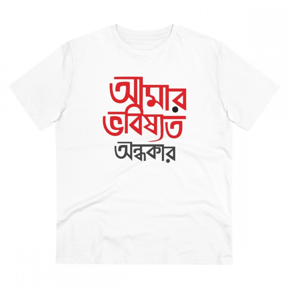 52056305494_a59f37cfda_o_d-1000x1000-1.webp Men's PC Cotton Bengali Designs Printed T Shirt (Color: White, Thread Count: 180GSM) - Image 1