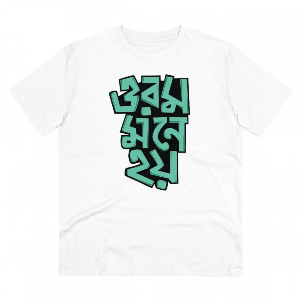 52056308079_08541b6255_o_d-1000x1000-1.webp Men's PC Cotton Bengali Designs Printed T Shirt (Color: White, Thread Count: 180GSM) - Image 1