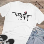 Men's PC Cotton Parsuram Printed T Shirt (Color: White, Thread Count: 180GSM) - Image 4