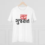 Men's PC Cotton Love Gujarati Printed T Shirt (Color: White, Thread Count: 180GSM) - Image 3