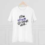 Men's PC Cotton Marathi Desing Printed T Shirt (Color: White, Thread Count: 180GSM) - Image 3
