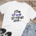 Men's PC Cotton Marathi Desing Printed T Shirt (Color: White, Thread Count: 180GSM) - Image 4