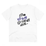 Men's PC Cotton Marathi Desing Printed T Shirt (Color: White, Thread Count: 180GSM)