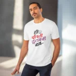 Men's PC Cotton Marathi Desing Printed T Shirt (Color: White, Thread Count: 180GSM) - Image 6