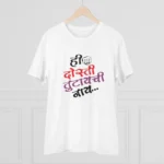 Men's PC Cotton Marathi Desing Printed T Shirt (Color: White, Thread Count: 180GSM) - Image 3